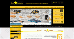 Desktop Screenshot of goldstarlogistics.org